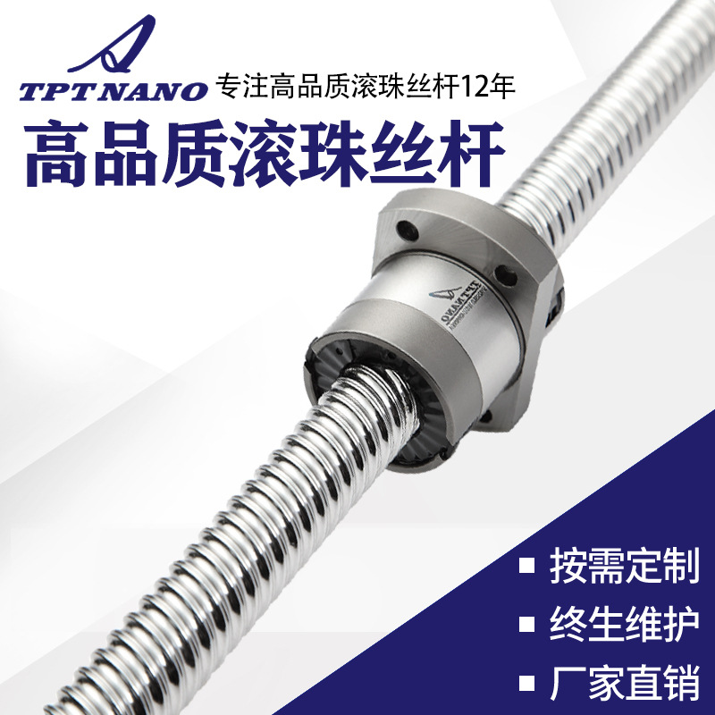 機(jī)床絲杠SFYR2040T2滾珠絲杠，國產(chǎn)TPT滾珠螺桿現(xiàn)貨批發(fā) 可定制